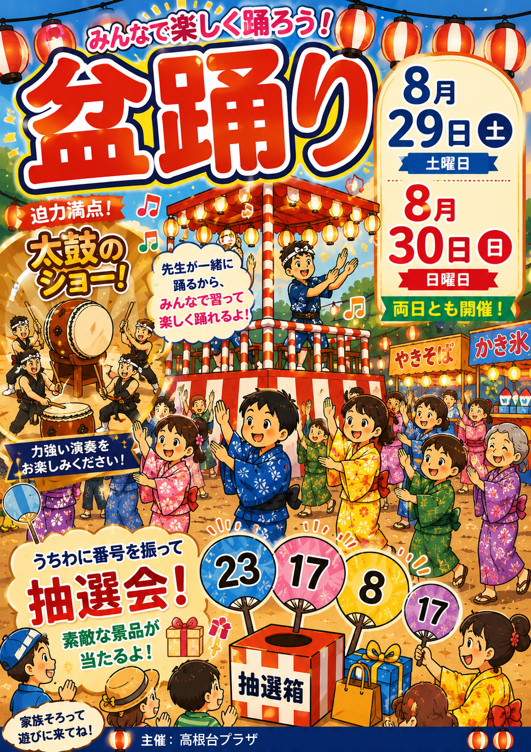 盆踊り2026
